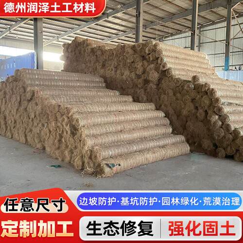 植物纤维椰丝毯防护边坡抗冲绿化防腐荒山修复毯环保生物植草毯