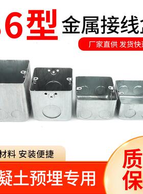 86型金属开关盒铁接线盒钢制拉伸盒外耳镀锌底盒配件明暗装铁底盒
