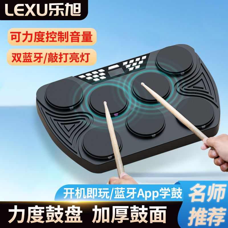 便携式手卷鼓家用儿童打击乐器蓝牙初学者电子架子鼓成年专业全