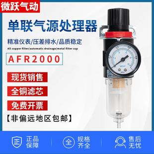 空压机气泵气动元 件调压过滤器AFR2000调压阀2分空气油水分离减压