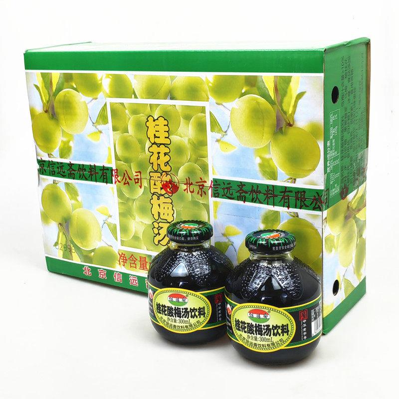 北京信远斋桂花酸梅汤果汁饮料乌梅汁整箱300ml*12瓶酸甜适中包邮