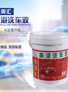 【厂家直销】高泡浓缩洗车液 洗车泡沫 量大优惠 汽车养护用品