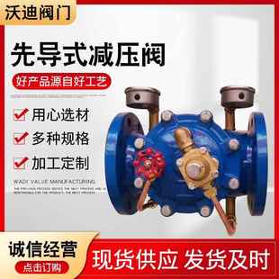 减压阀 减压阀200X―16QDN100先导式 厂家供应先导式 减压阀可调式