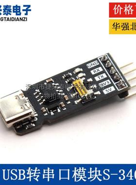 USB转串口模块S-340 支持3.3V/5V电平 USB TO SERIAL 下载器