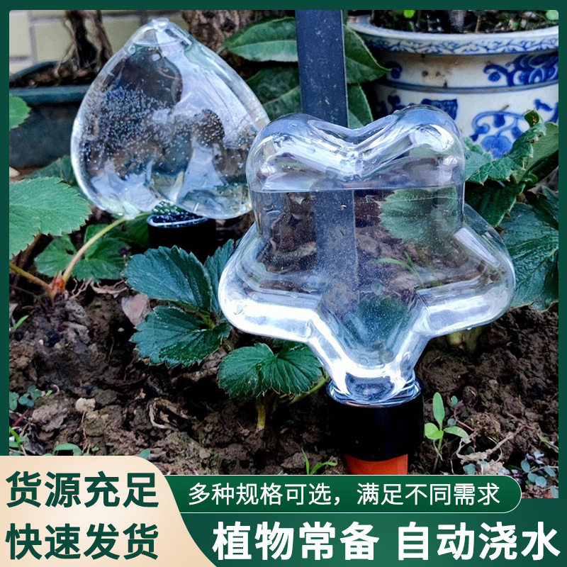 星星造型浇水懒人浇花灌溉工具
