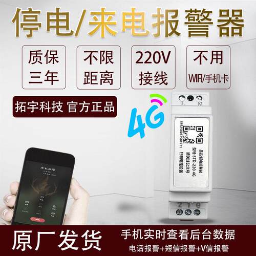 两相断电警报器单相220V停电养殖场机房光伏发电手机远程通知电话