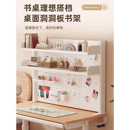 桌面书架洞洞板桌上置物架学生书桌学习桌电脑桌夹式收纳架多层