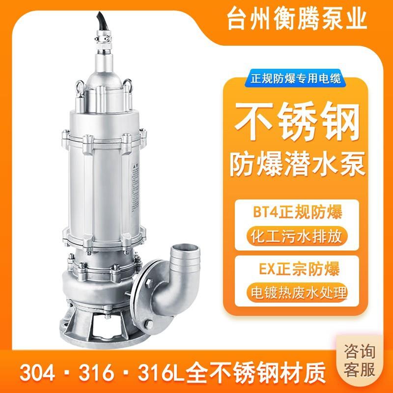不锈钢防爆潜水排污泵304316316LBT4耐腐蚀切割高温潜水泵不锈钢