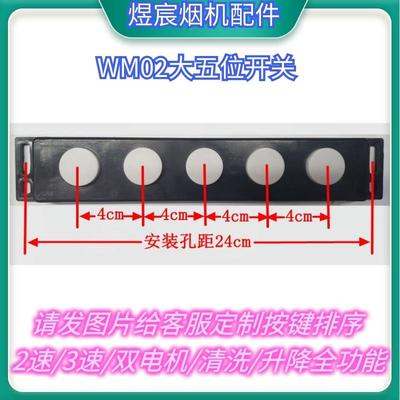 五键按键触摸开关双电机电路板主板控制板吸抽油烟机配件大全通用