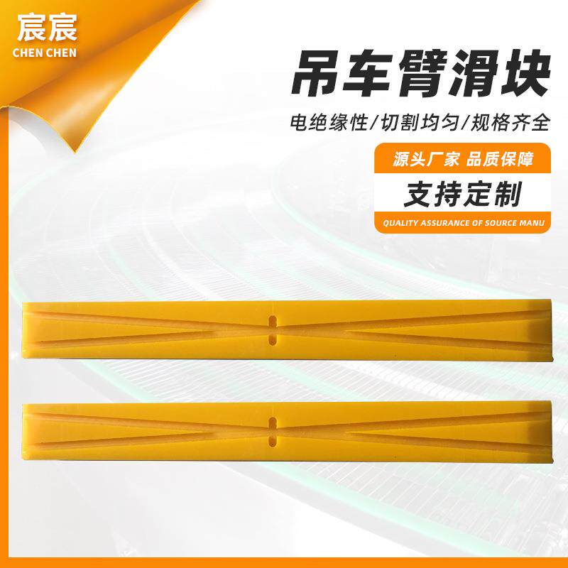 徐工吊车配件大全吊车清障车配件滑块耐磨塑料滑块起重机滑块