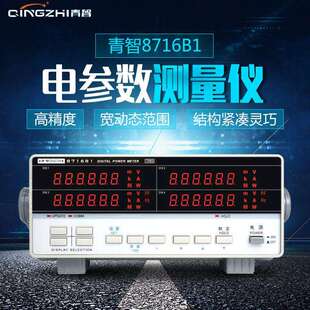 仪器 8710C\8716C1\8713B1电参数仪\功率计 0.2级 600V 40A