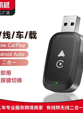 新款无线carplay车机导航AndroidAUTO二合一车机互联转换盒子