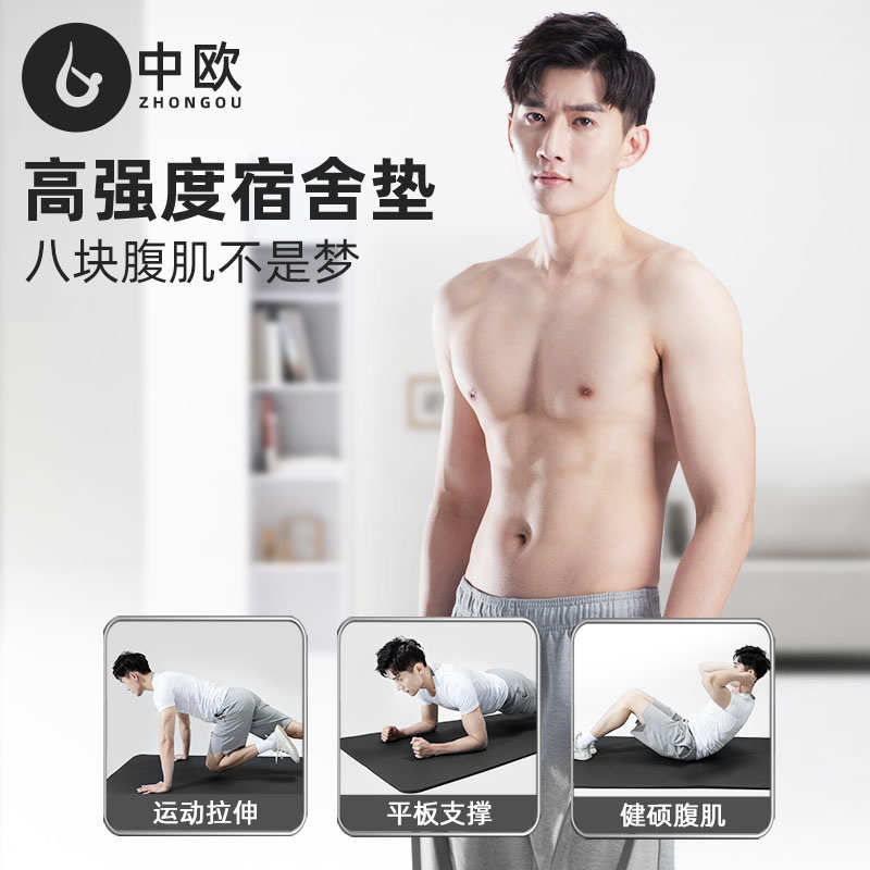 宿舍专用男士健身垫防滑瑜伽垫隔音防震加长加宽加厚运动家用地垫