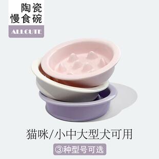 慢食碗猫宠物陶瓷狗狗碗碗架小型犬狗碗保护颈椎防噎缓食小型犬粮
