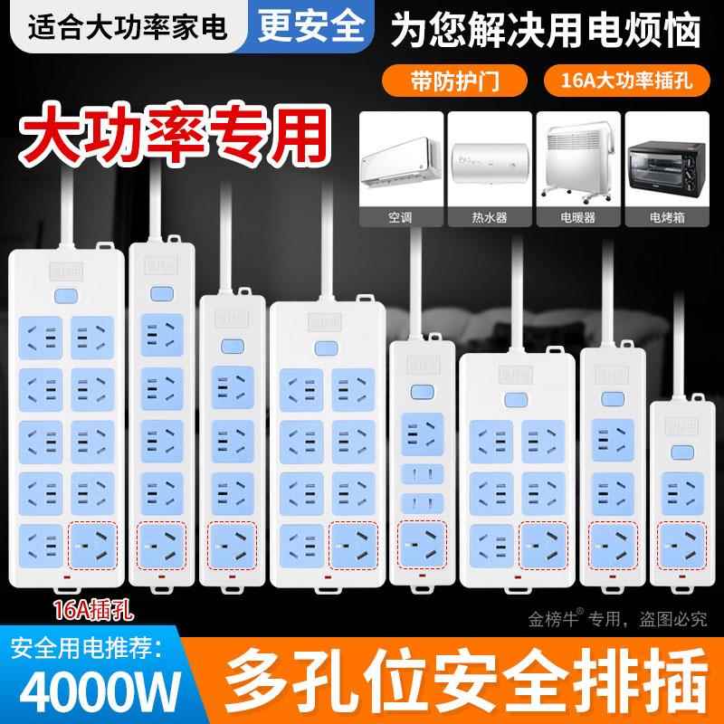 4000w插座大功率16A排插排接线板带线无线空调热水器汽车电车专用