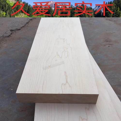加拿硬枫木木料定制木方木板桌面台面家具护墙板实木原木