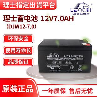理士蓄电池DJM 7.0铅酸储能电瓶12V7AH后备电源直流屏