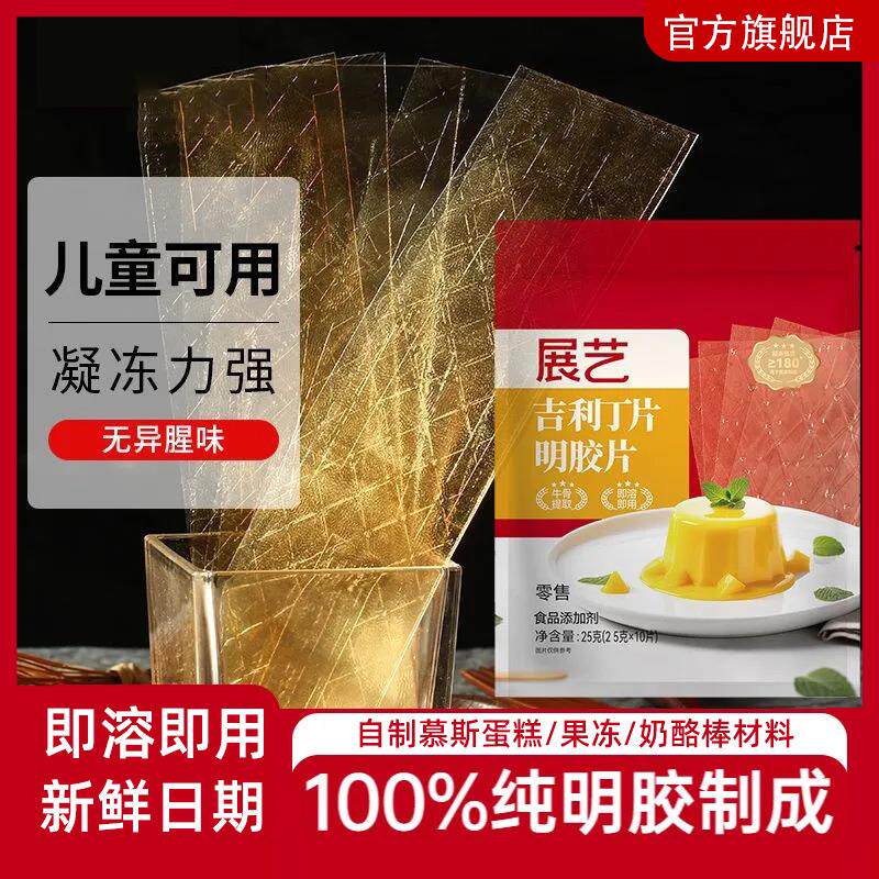 吉利丁片家用烘焙淡奶油芝士粉丁吉利自制奶酪棒制作材料食用明胶