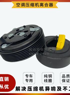 适用东风风神AX7 AX5AX4 AX3S30A60空调压缩机离合器泵头线圈轴承