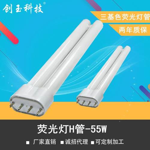 H灯管 四平针荧光灯管 H型55W荧光灯家居照明灯管 520mm灯管