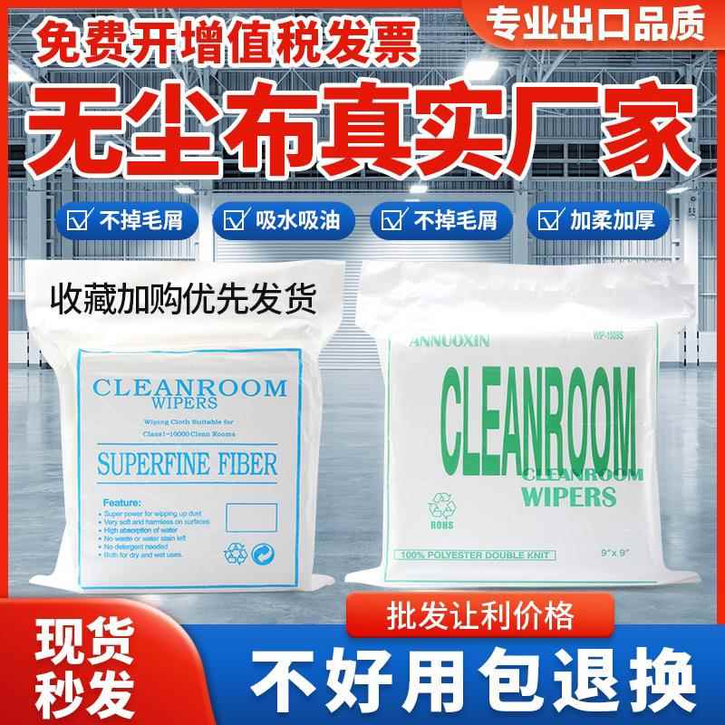 无尘布工业擦拭防静电超细纤维不织布UV喷头手机萤幕清洁布不掉毛
