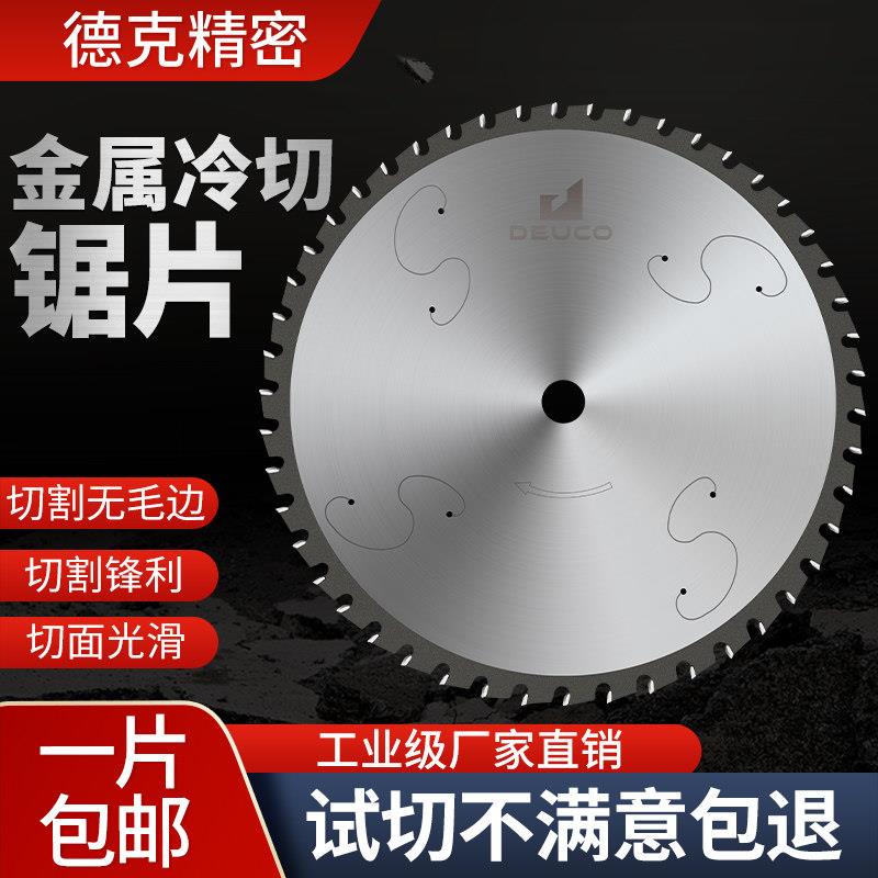 冷切锯片金属切铁锯片切割片铁管工地螺纹钢冷切片
