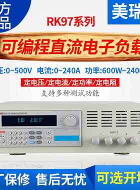 美瑞克 RK9713B直流电子负载 600W