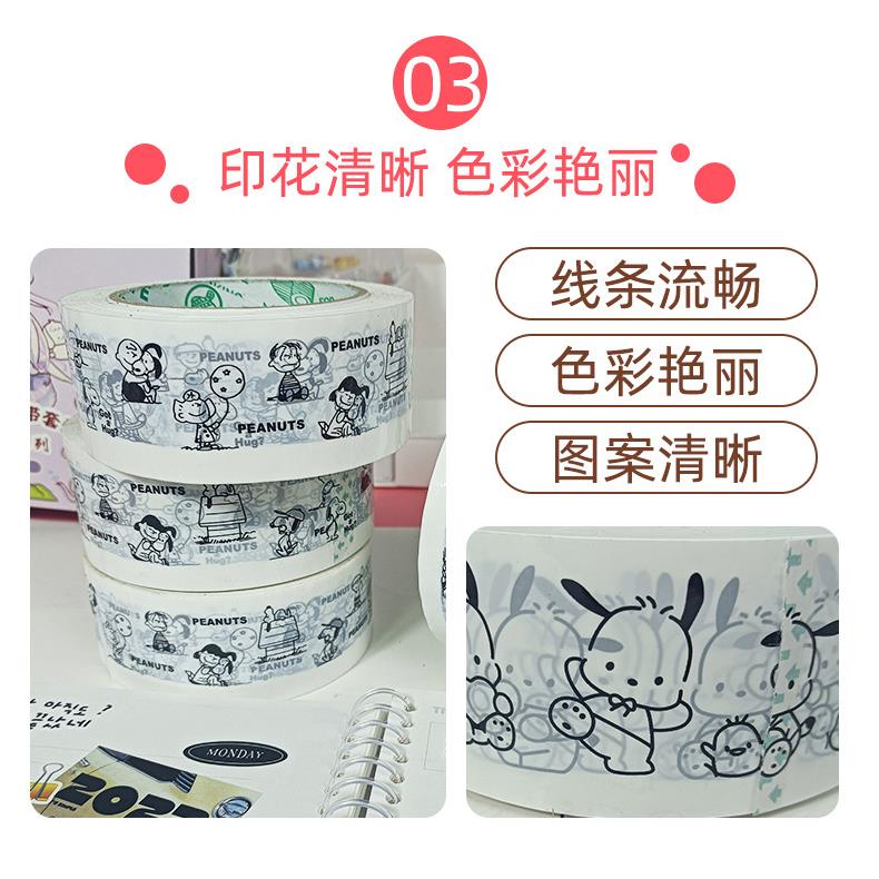 卡通小帕打包胶带封箱快递胶带整箱电商打包透明胶带封口100M
