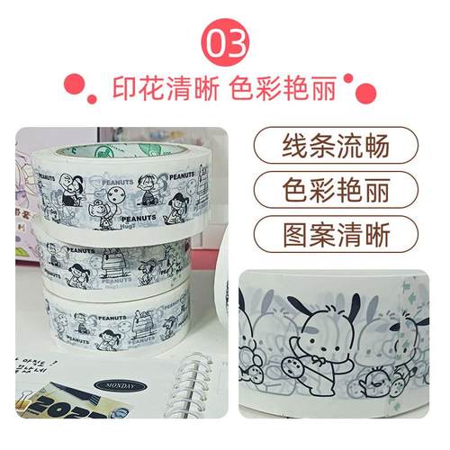 卡通小帕打包胶带封箱快递胶带整箱电商打包透明胶带封口100M
