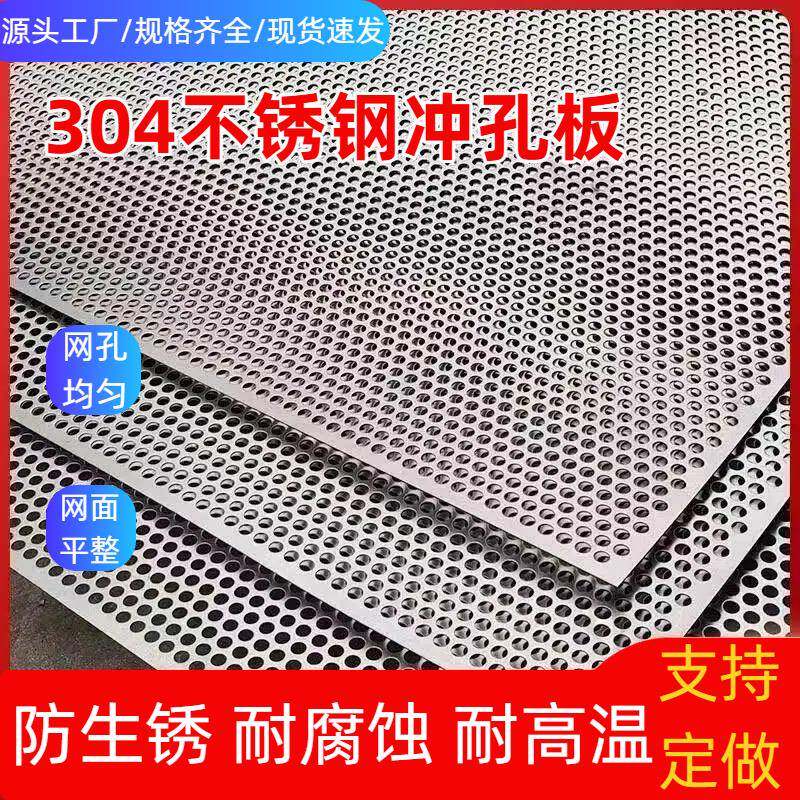 不锈钢冲孔板洞洞板网天花幕墙装饰建筑热浸镀锌围挡圆孔金属过滤