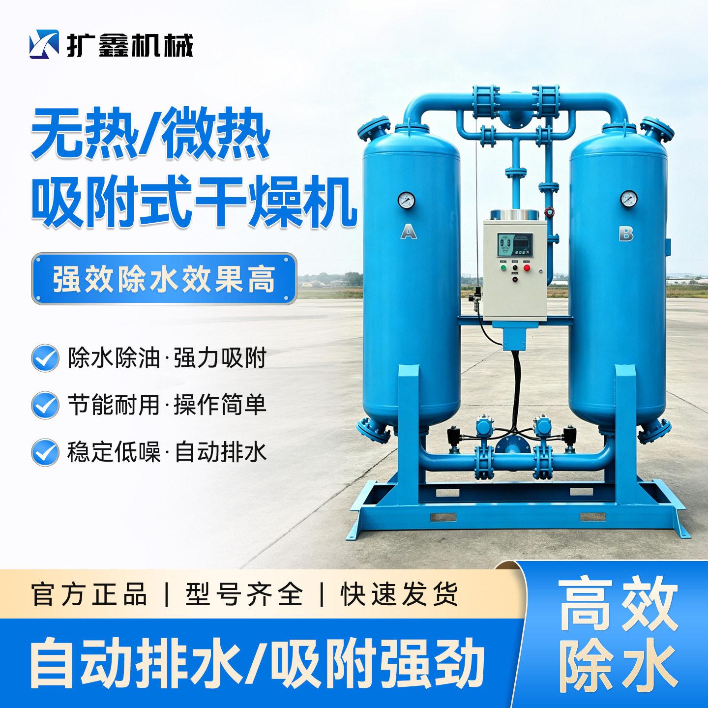 厂家供应吸干机吸附式干燥机无热微热型除水除油压缩空气干燥设备