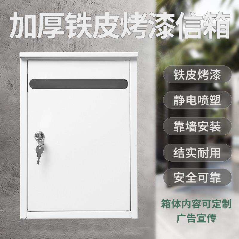 挂墙防雨铁白色意见箱信报箱投诉箱信件箱选举箱校园防欺凌举报箱