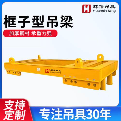 框子型吊具平衡梁吊具工字梁H型吊梁框架式吊梁起重吊具厂家