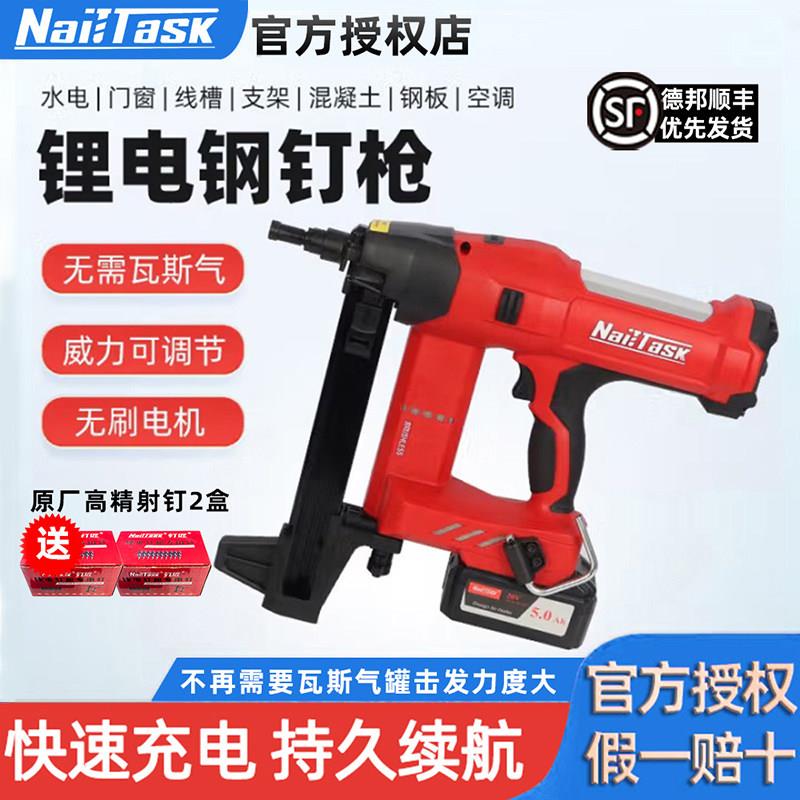 钉匠官方NAILTASK锂电钢钉枪90S2混泥土射钉水电多功能电动打钉枪图片