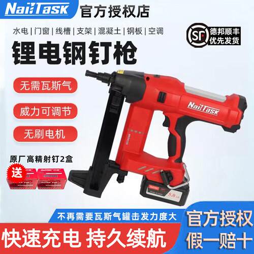 钉匠官方NAILTASK锂电钢钉枪90S2混泥土射钉水电多功能电动打钉枪