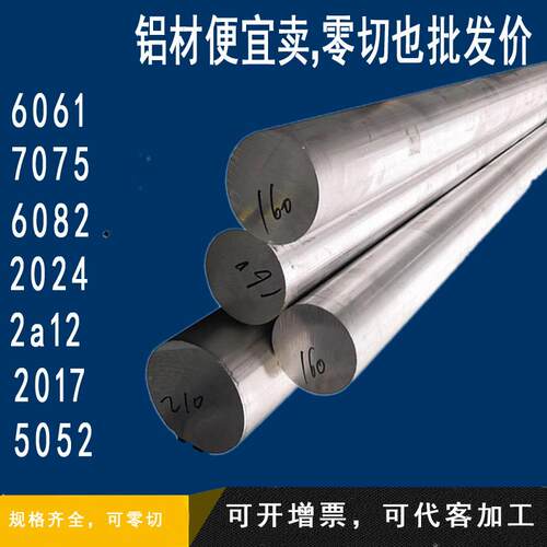 7075铝棒精抽2A12硬铝6061铝棒2017铝棒6063铝排大铝直径滚花圆棒