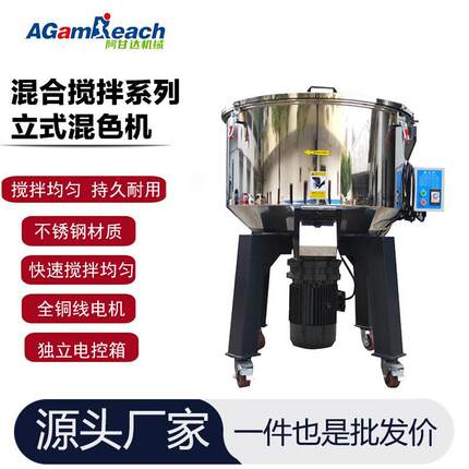 厂家供应立式不搅拌桶不锈钢拌料机混色机品质保障变频混合