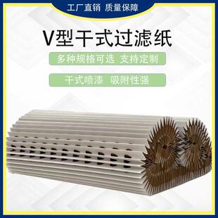 喷漆房干式 油漆过滤纸 油漆过滤纸V型漆雾过滤纸褶皱式 风琴式