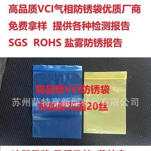 VCI气相防锈袋金属防锈自封袋厂家海运出口防锈密封袋工厂苏州实