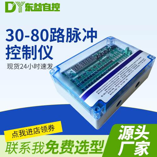 销售DY-SD-30/40/80离线脉冲控制仪40路80路30路数显脉冲控制仪
