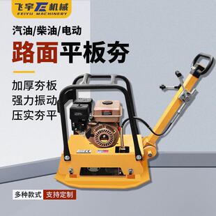 高频振动打夯机电动柴油夯土机混凝土路面夯实机路面平板夯