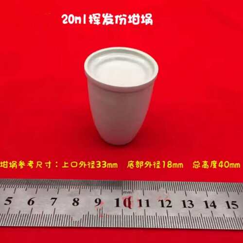 陶瓷新挥发埚20ml带盖型号:BD77-33*18*40mm库号：M66223