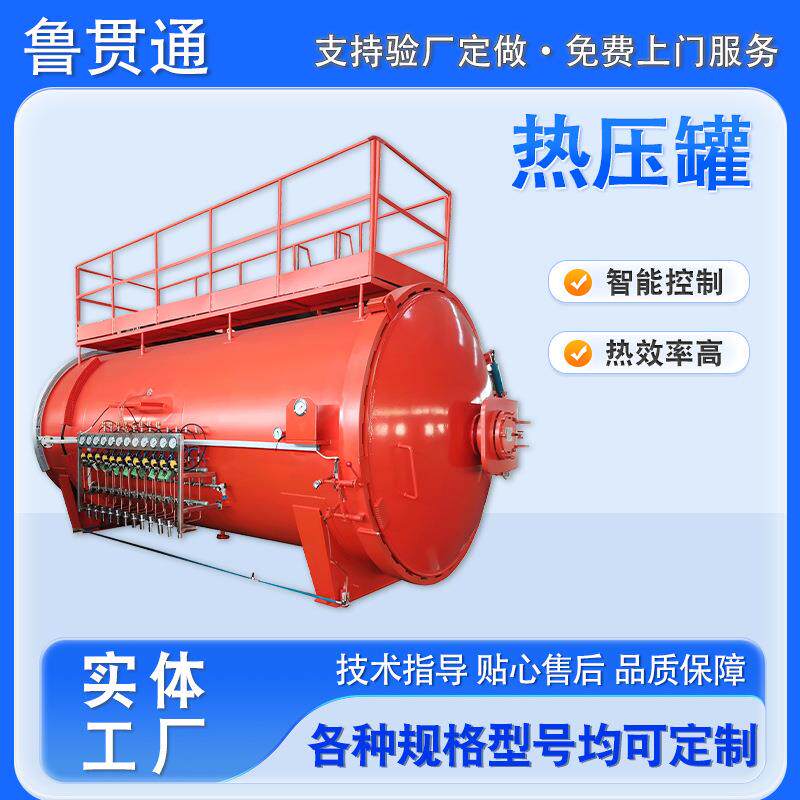 复合材料高温成型固化炉环氧树脂高温高压热压釜卧式真空热压罐