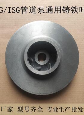 ISG管道泵铸铁叶轮离心泵增压泵循环帮浦配件1.1/2.2/3/4/7.5KW通