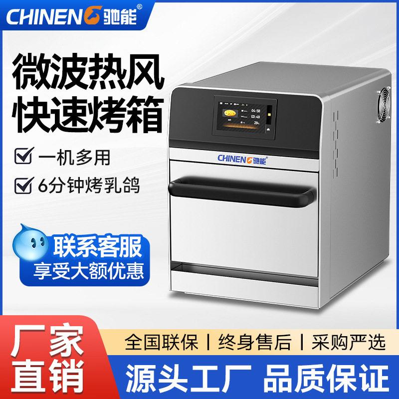 微波极速烤箱商用披萨西餐咖啡连锁店专用智能烘焙电烘烤炉机