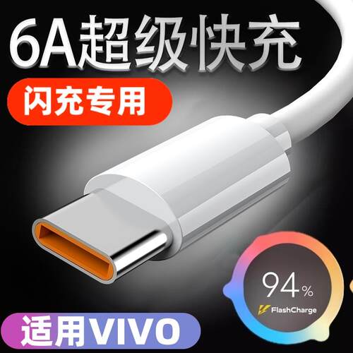 适用vivoY31s专用数据线vivoY73s手机vivo快充Y31S充电线vio步步高Y73S双引擎闪充18w充电器加长2米typec原装