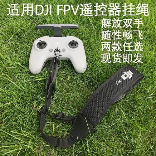 适用DJI大疆FPV/Avata阿凡达遥控器挂绳精灵悟可伸缩调节颈带配件