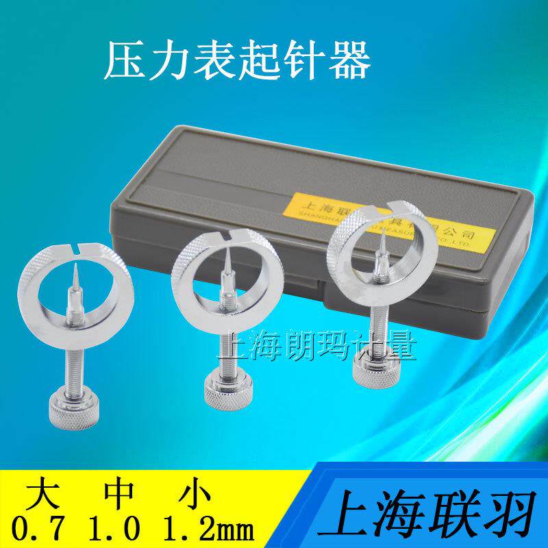 压力表起针器 压力表取针器 多功能起针器 指示表带表卡尺拨针器