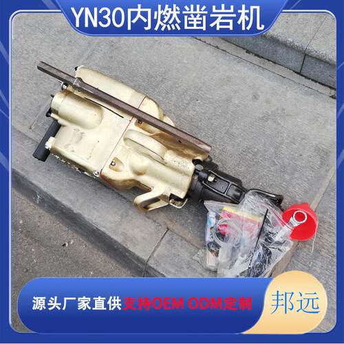 YN30A型内燃凿岩机 手持式路面破碎镐 打夯起土球挖土破碎冲击钻