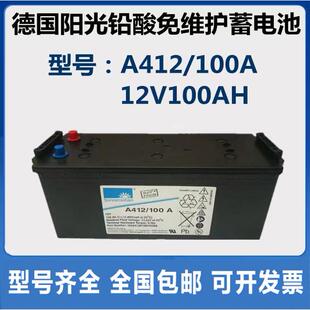 德国阳光蓄电池12V100AH 100A直流屏机房专用 德国阳光蓄电池A412